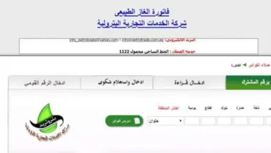 خطوات استعلام عن فاتورة الغاز