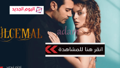 مشاهدة مسلسل جول جمال الحلقة 8 مترجم FHD قصة عشق الاصلي شاهد بدون اعلانات Gülcemal episode 8
