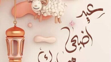 موعد عيد الأضحى 2023