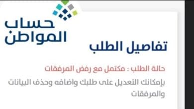 اسباب رفض اهليه حساب المواطن