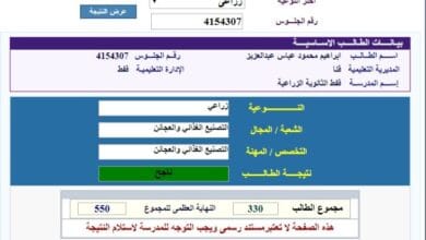 نتيجة الدبلوم الفني الزراعي برقم الجلوس