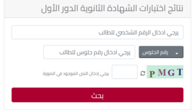 نتائج الثانوية العامة في قطر