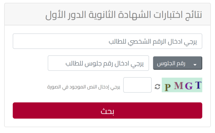 نتائج الثانوية العامة في قطر