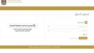 رابط نتائج الطلاب في الامارات