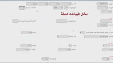 تقديم طلب تجنيد للأمن العام في الأردن