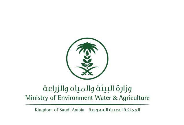 وزارة البيئة والمياه والزراعة استعلام