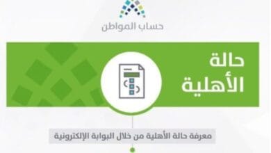 ما اسباب رفض قبولي في أهلية حساب المواطن