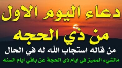 دعاء اليوم الأول من ذي الحجة