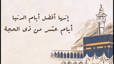 رحكم صيام أول أيام ذي الحجة