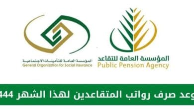 موعد صرف رواتب المتقاعدين بالسعودية