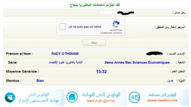 نتائج البكالوريا بالرقم السري بالمغرب