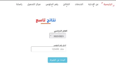 نتائج التاسع في جمهورية اليمن