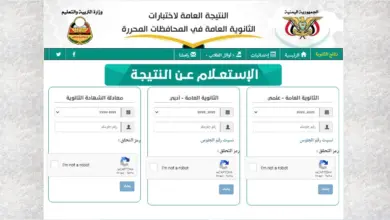 نتيجة ثانوية عامة صنعاء 2023