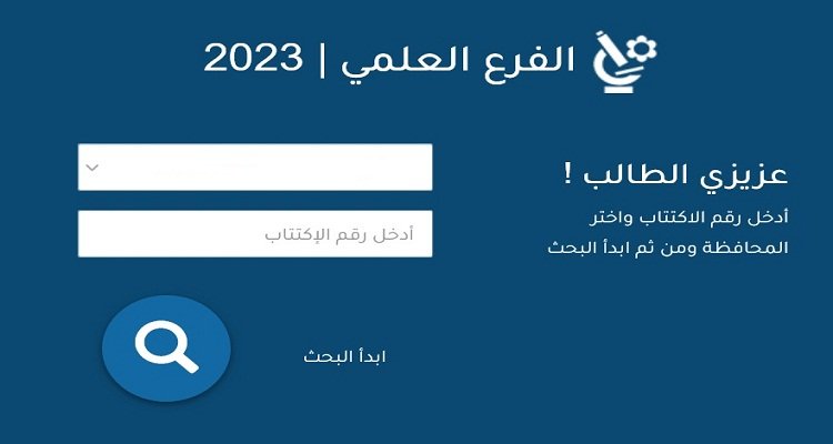 عاجل.. ظهرت الآن النتائج !! تعرف على خطوات الاستعلام عن نتائج التاسع في سوريا 2023 - اليوم الجديد
