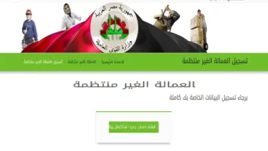 خطوات تسجيل بيانات العمالة الغير منتظمة من الموبايل