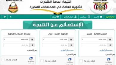 نتائج الثانوية العامة اليمن 2023