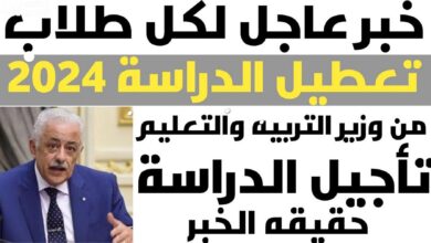 تأجيل الدراسة