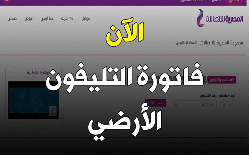 طريقة دفع فاتورة الأرضي