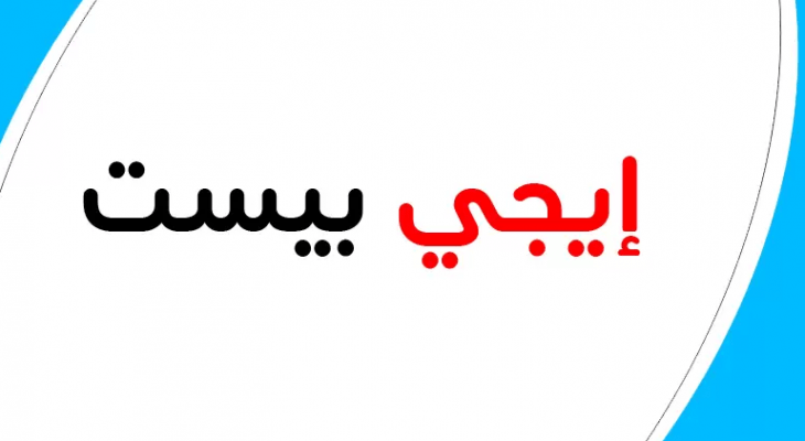 رابط موقع ايجي بست