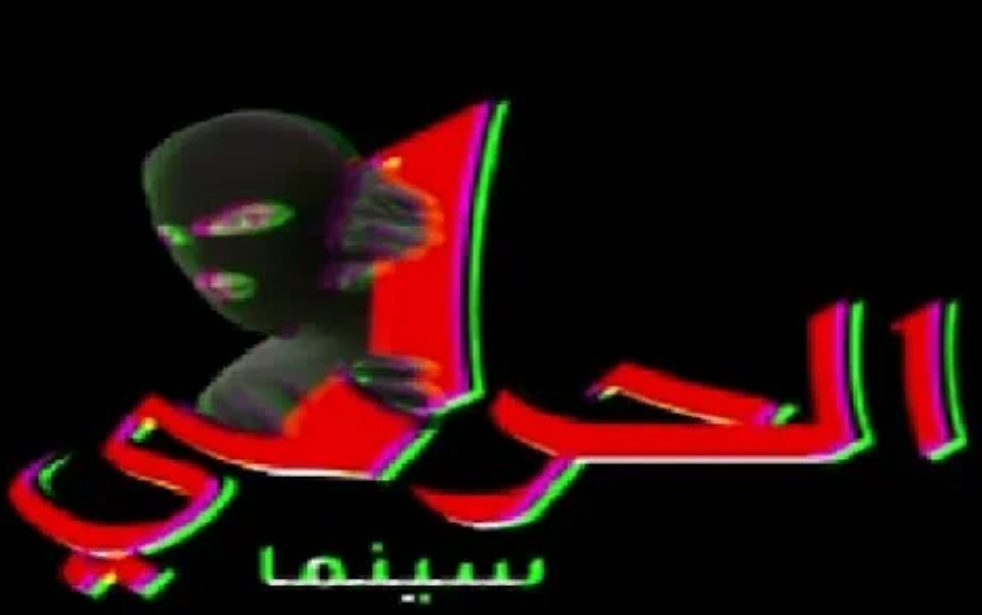 تردد قناة الحرامي 2024